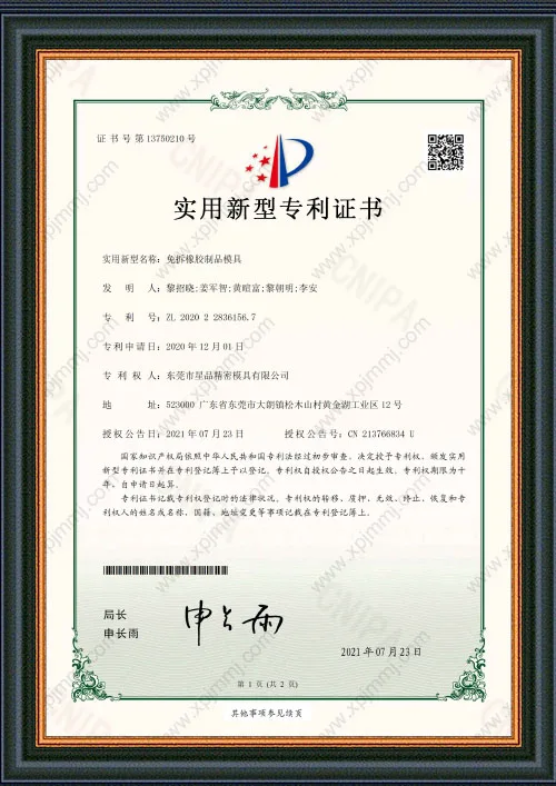 免拆橡胶制品模具专利证书