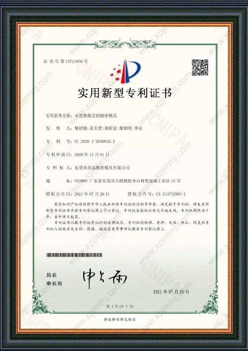 可更换模芯的精密模具专利证书